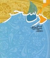 درس سحر