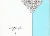 آداب همسرداری