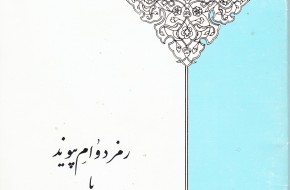 آداب همسرداری