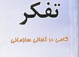 تفکر