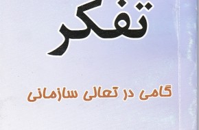 تفکر